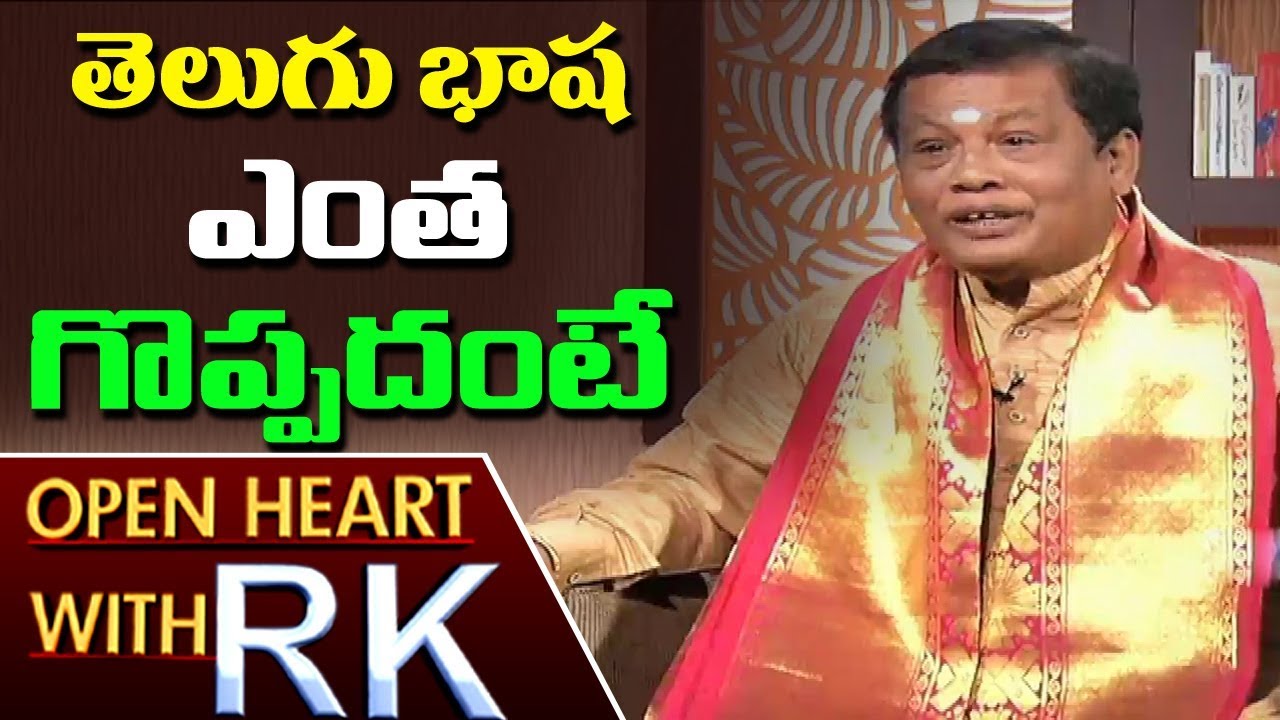 Meegada Ramalingaswamy About Importance Of Telugu Language | Open Heart With RK | ABN