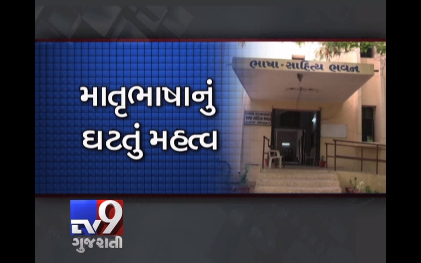 Linguists hope to save endangered gujarati language, Ahmedabad – Tv9 Gujarati