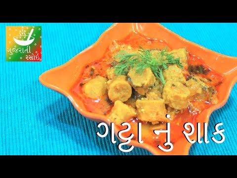 Gatta Nu Shaak | Recipes In Gujarati [ Gujarati Language] | Gujarati Rasoi