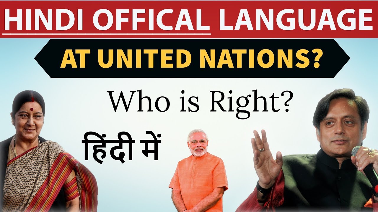 Should Hindi be made Official language at UN by India – Debate Sushma Swaraj Vs Shashi Tharoor