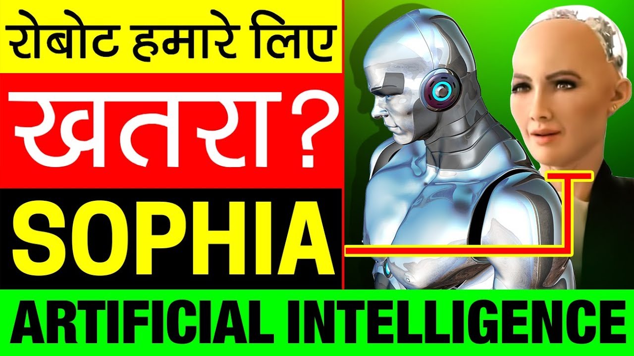 ROBOT हमारे लिए खतरा ❓ Artificial Intelligence | Sophia Story in Hindi | Elon Musk Statement