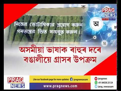 Assamese Voter ID Cards in Bengali Language | Major uproar over goof up, Assamese language in danger