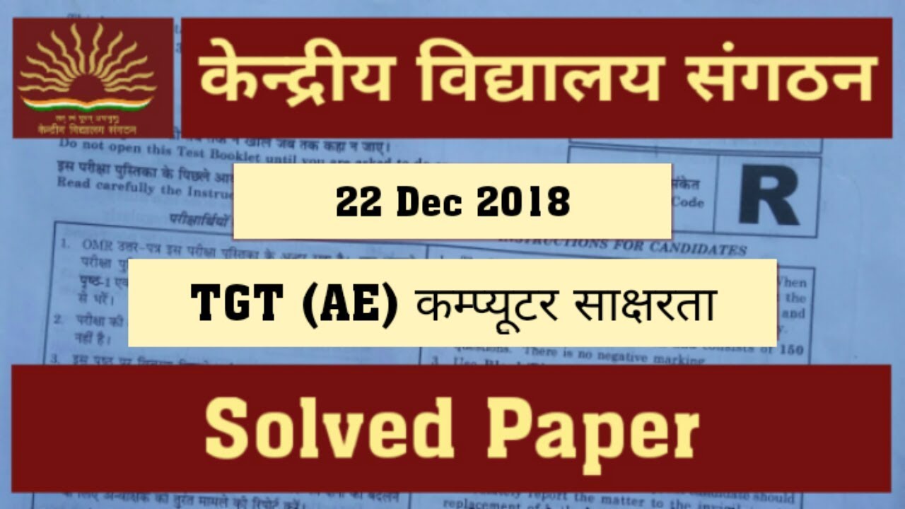 KVS TGT Art Education Computer Solved Paper 22-Dec-2018