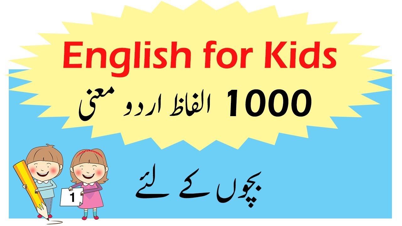 1000 Basic Words With Urdu Meaning English for Kids Dictionary A