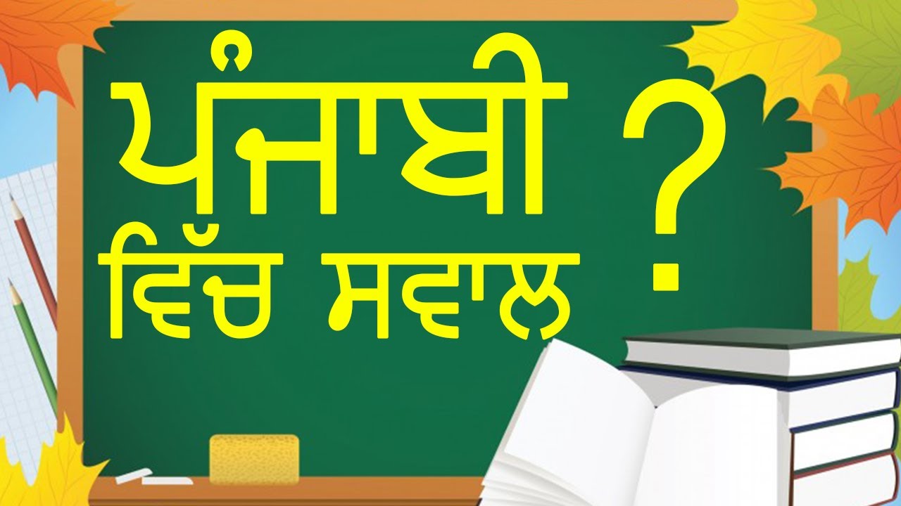 Learn Punjabi Questions Word Meaning For Beginners | Pronounce Vowels & Matra | Catrack Kids