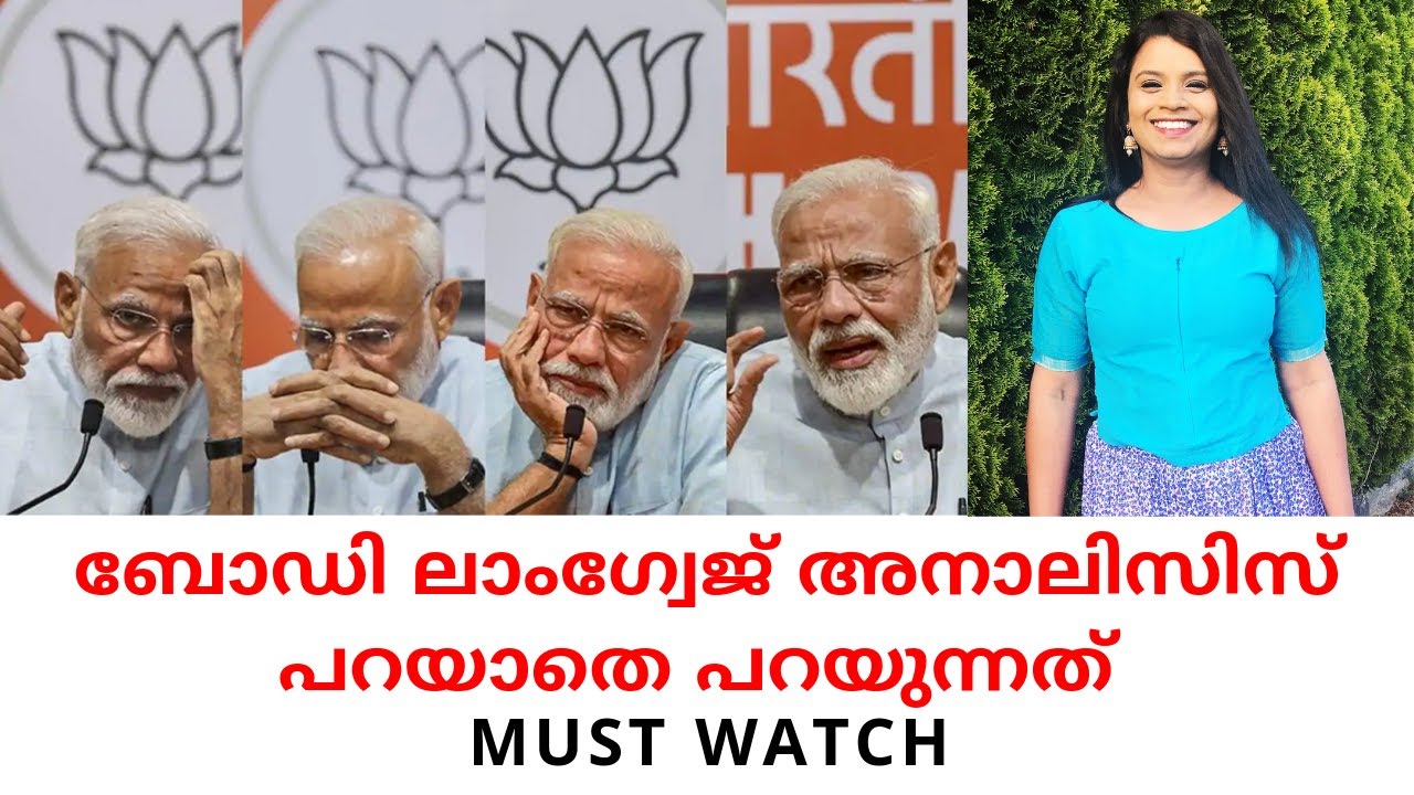 Narendra Modi's Body Language Analysis in his Press Conference | Malayalam News | Sunitha Devadas