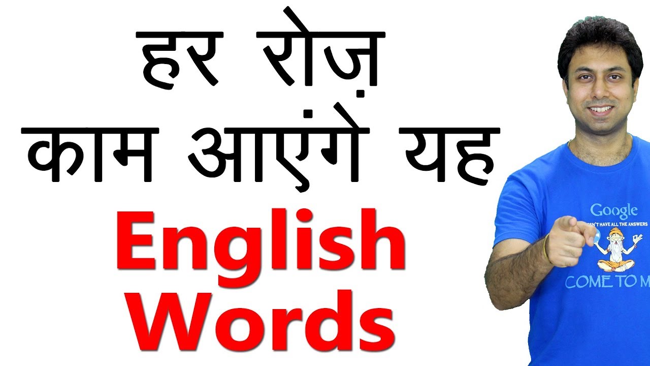 Daily Use English Words with Meaning | English Speaking for Beginners | Awal