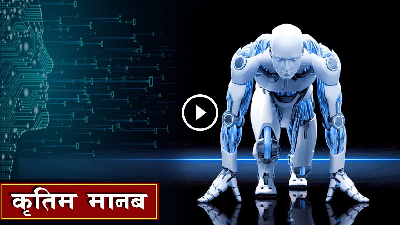 कृतिम मानबको ख'तरा|| Artificial Intelligence || Part : 1 || (Sophia robot)  || Bishwo Ghatana