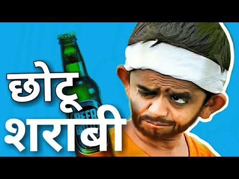 Chotu Dada Sharabi- छोटू दादा शराबी | Chotu dada Khandesh Hindi Comedy