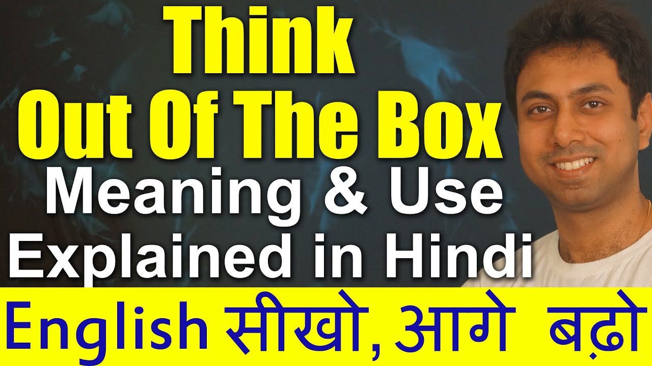 Think Out Of The Box – Meaning & Use, Hindi to English, Idioms, Vocabulary, Words