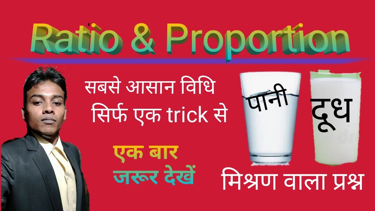 Ratio & Proportion Basic/Concept/method/Hindi language/एक trick से milk&water question.Bharti study