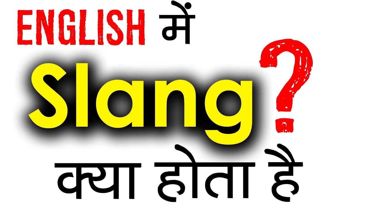 Slang क्या होता है? Learn Meaning of Slang in Hindi | Should We Use English Slangs in conversation?