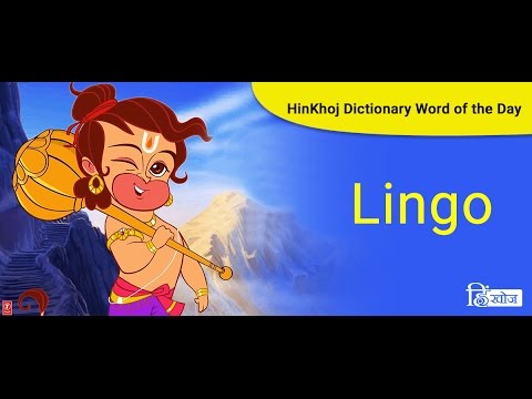 Meaning of Lingo in Hindi – HinKhoj Dictionary