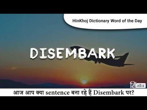 Disembark In Hindi – HinKhoj Dictionary