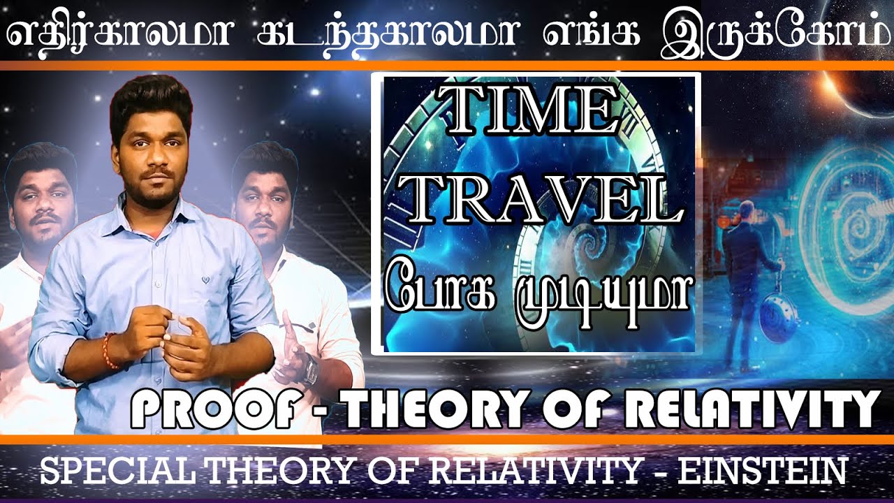 Speacial theory of relativity | time travel  Einstien theory of relativity