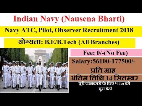 Indian Navy(Nausena Bharti) l Navy ATC/Pilot/Observer Recruitment 2018 l Navy ATC