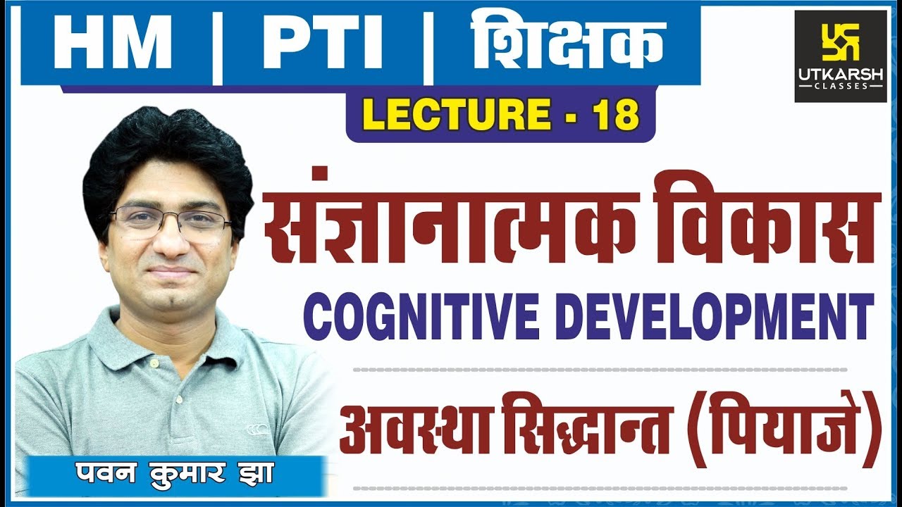 Edu. Psycho. | Lecture-18 | Cognitive Development |संज्ञानात्मक विकास(Part-1) | By Pawan Kumar Jha