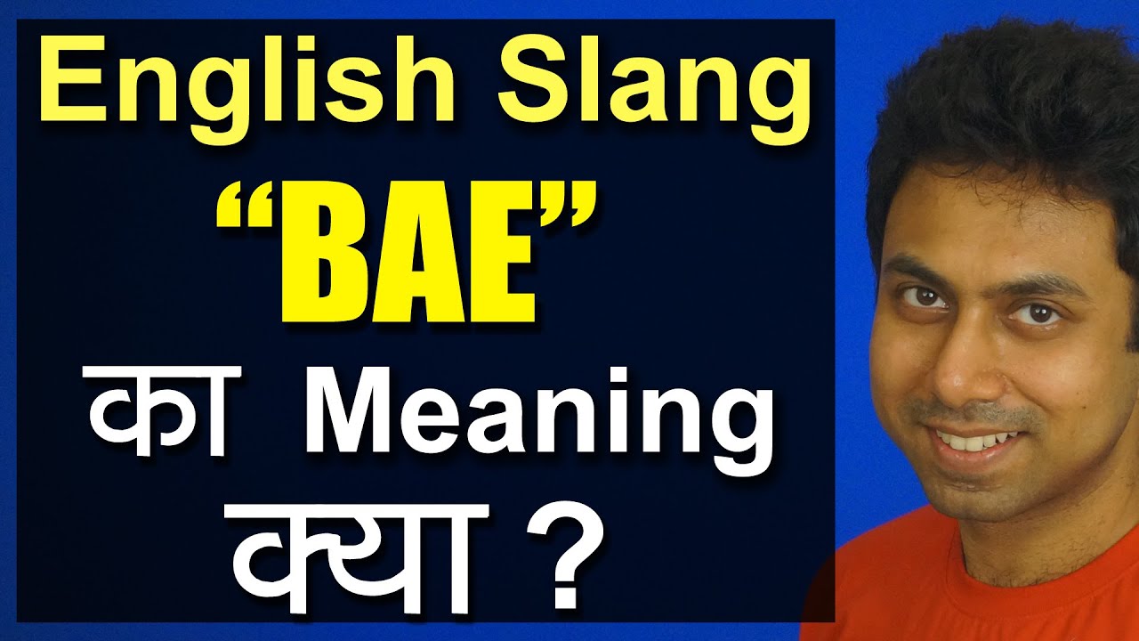 सीखो English Slang BAE का Meaning in Hindi | What is BAE | Learn New Words | Slangs