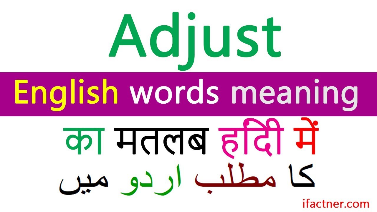 Adjust meaning in Hindi | English to Urdu dictionary | English speaking practice translation
