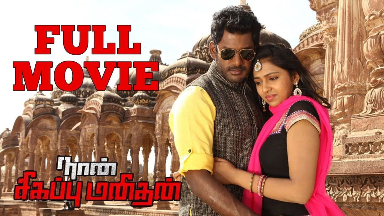 Naan Sigappu Manithan Tamil Full Movie |  Vishal |  Ronnie Screwvala |  Siddharth Roy Kapoor