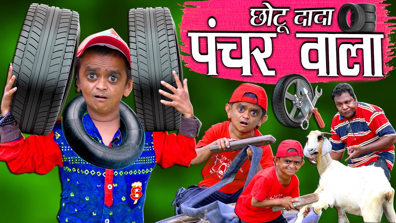 CHOTU DADA PUNCHER WALA | छोटू दादा पंचर वाला | Khandesh Hindi Comedy | Chotu Dada Comedy Video