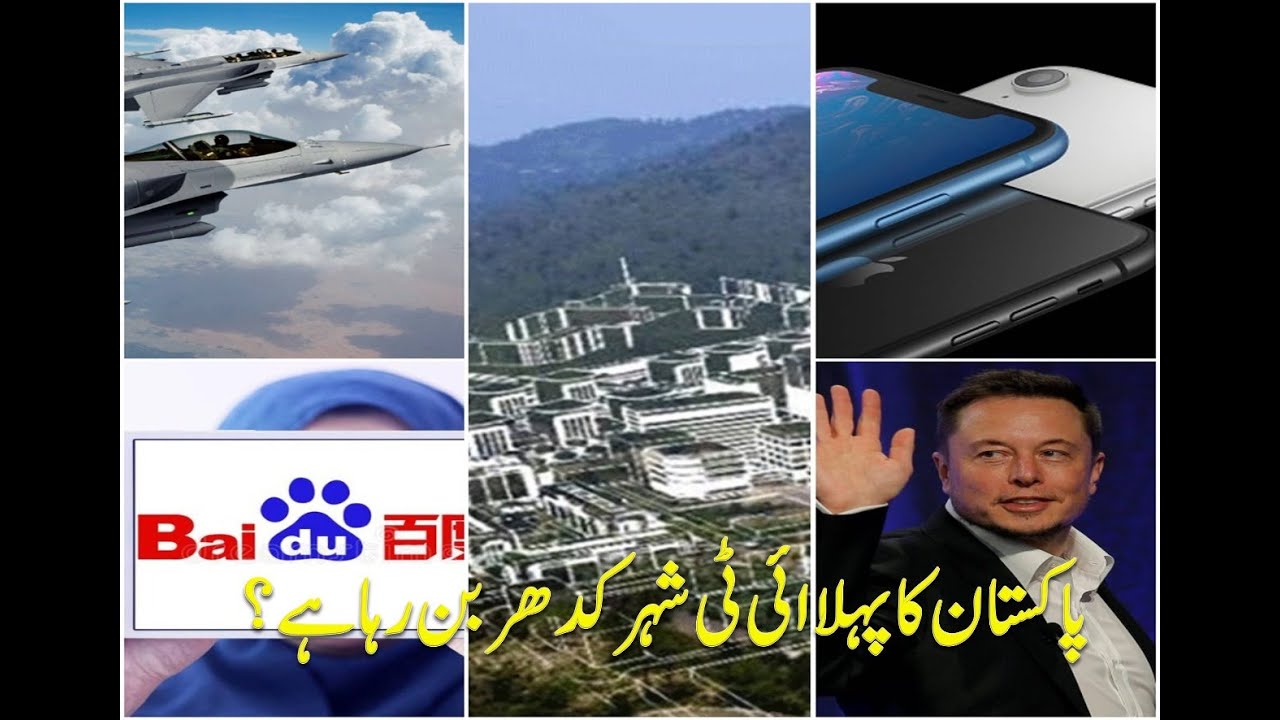 Tech News No 3 in Urdu Hindi | Elon musk GPT 3 |  | Iphone launch | Mukesh ambani | Baidu Revenue