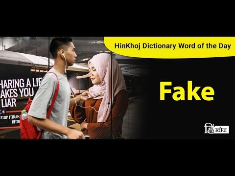 Meaning of Fake in Hindi – HinKhoj Dictionary