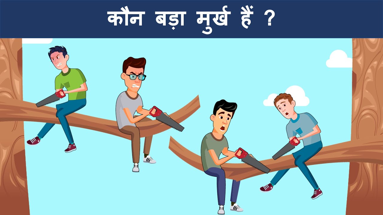 Paheliyan To Test Your Logic |  Hindi Paheli |  Riddles in Hindi