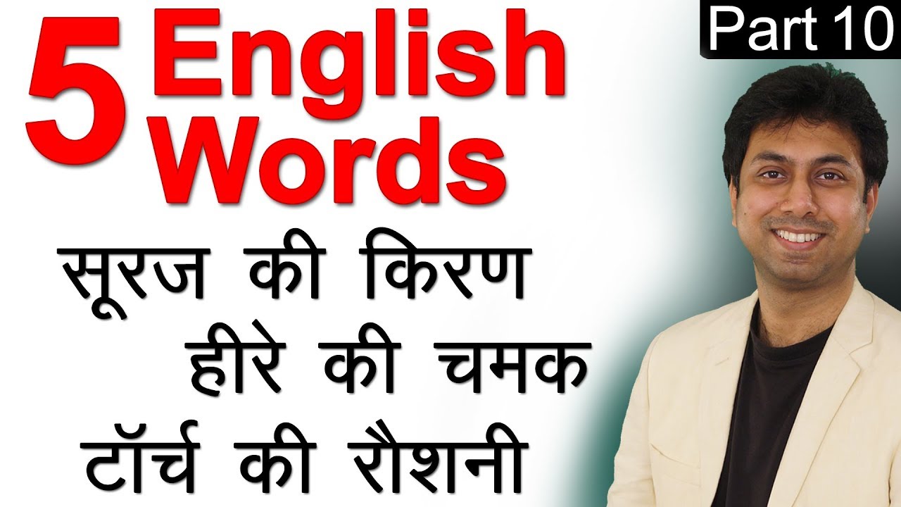Part 10 – Learn English Vocabulary Words With Meaning In Hindi | Awal