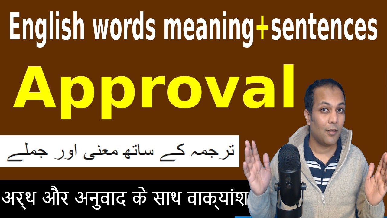 Approval meaning in Urdu | Meaning of approval in Hindi | English Urdu words translation