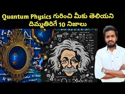 10 Quantum Physics Facts That Will Blow Your Mind
