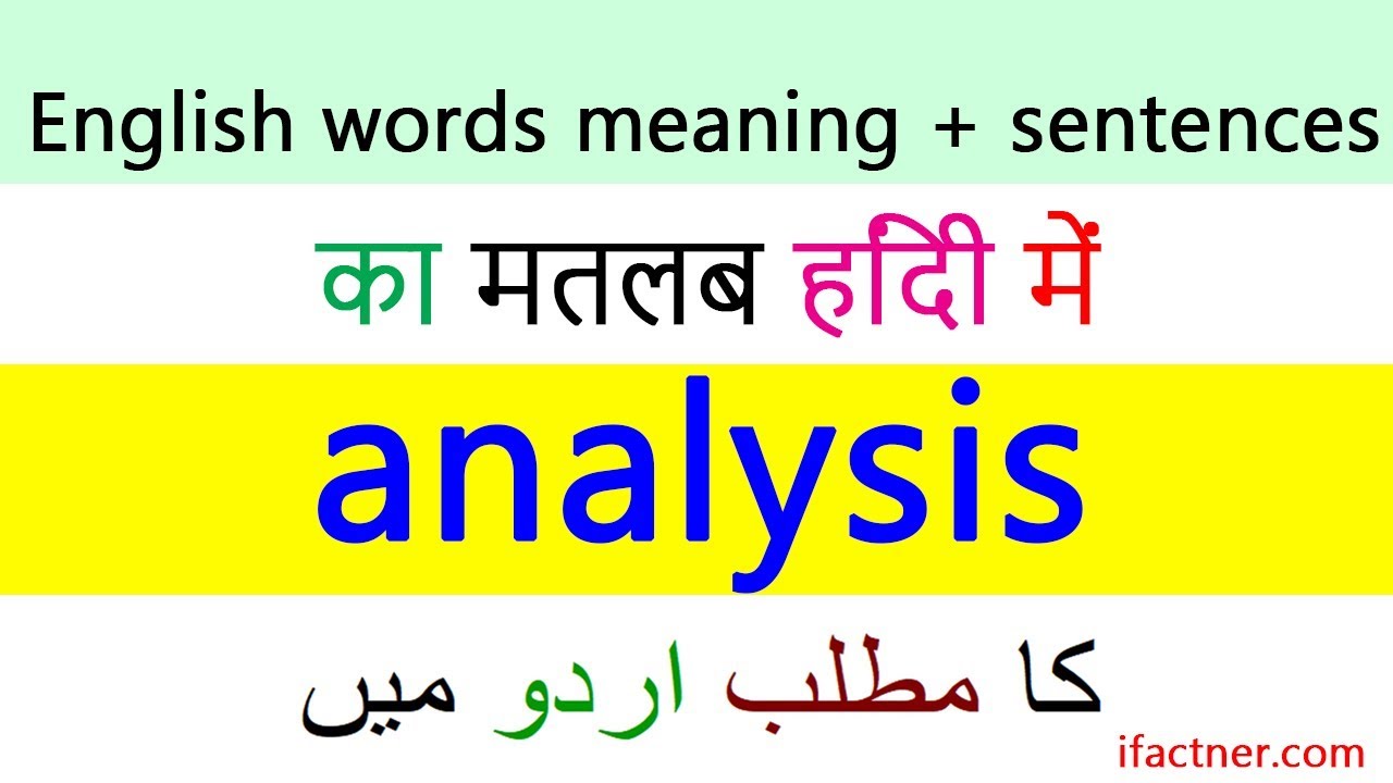 Meaning of analysis in Hindi | analysis meaning in Urdu | English sentences with translation
