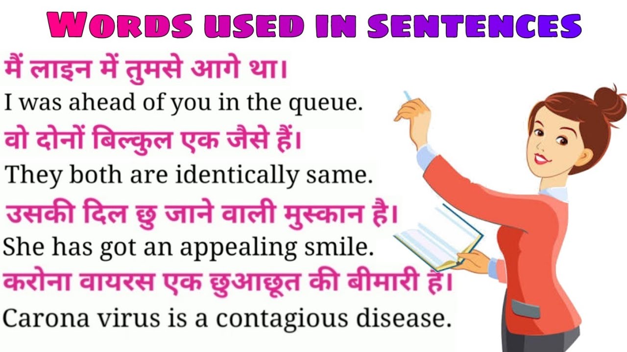 Some words with their meaning | Words used in sentences | english bolna kaise sikhe | new topic?