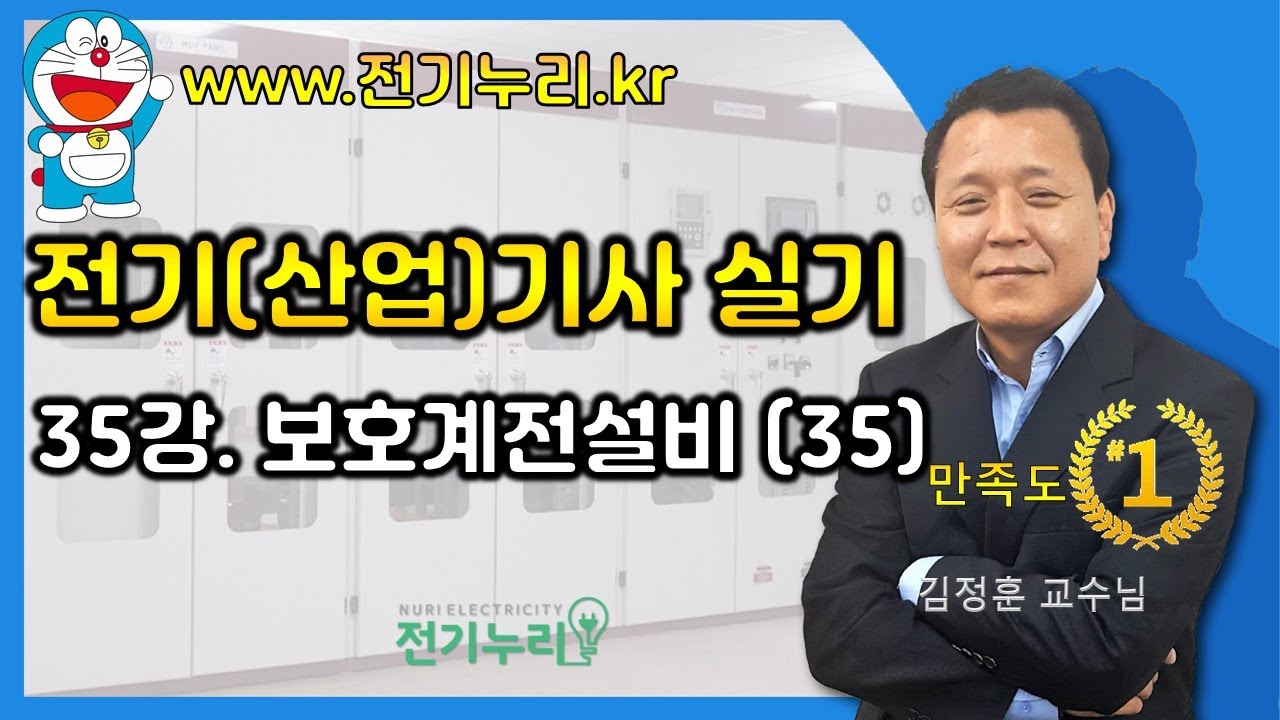 35강 보호계전설비 (35)