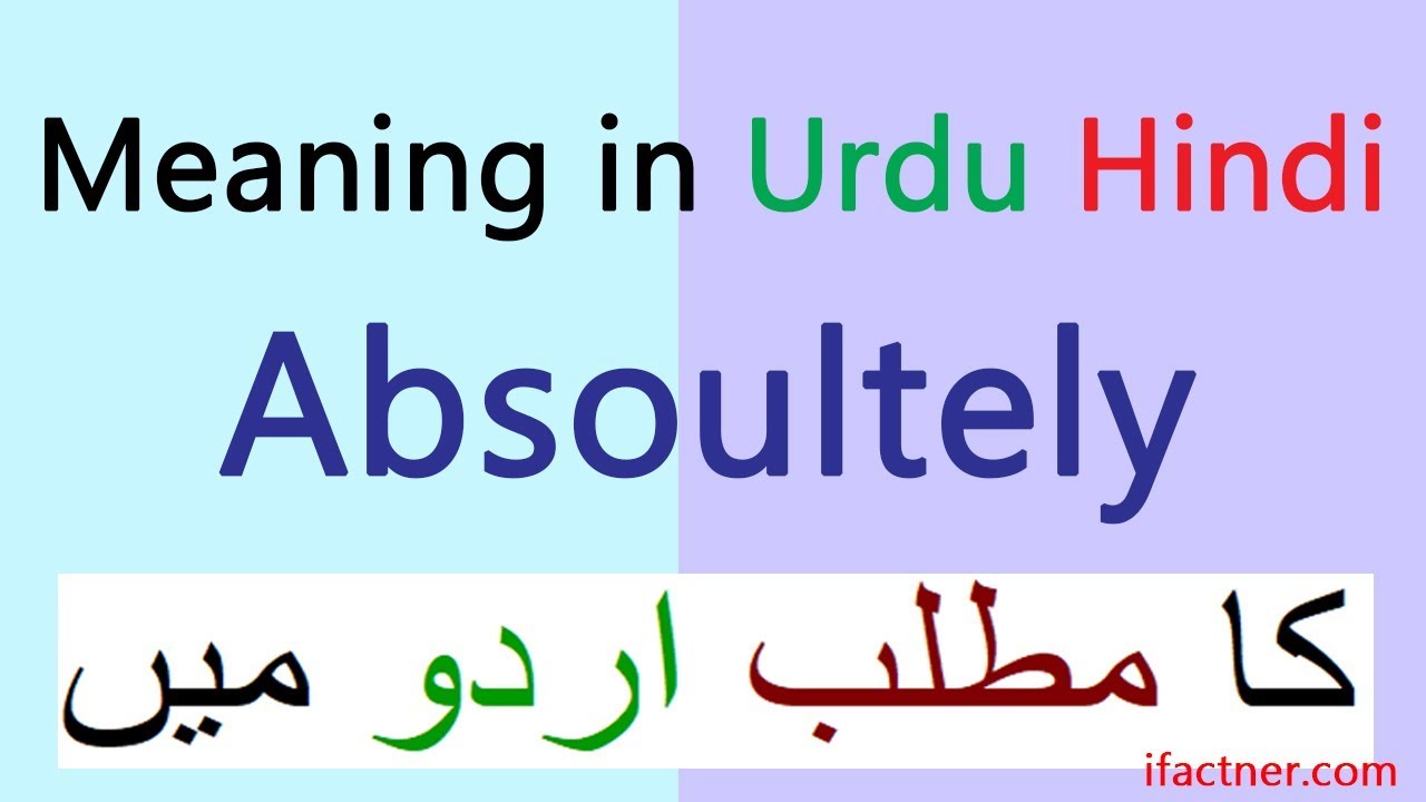 absolutely meaning in urdu | Urdu English vocabulary words meaning and translation