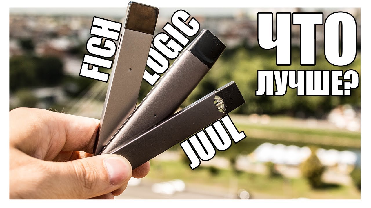JUUL, FICH OR LOGIC COMPACT ▲ ▼ WHAT TO CHOOSE FOR A CIGARETTE THROWER?