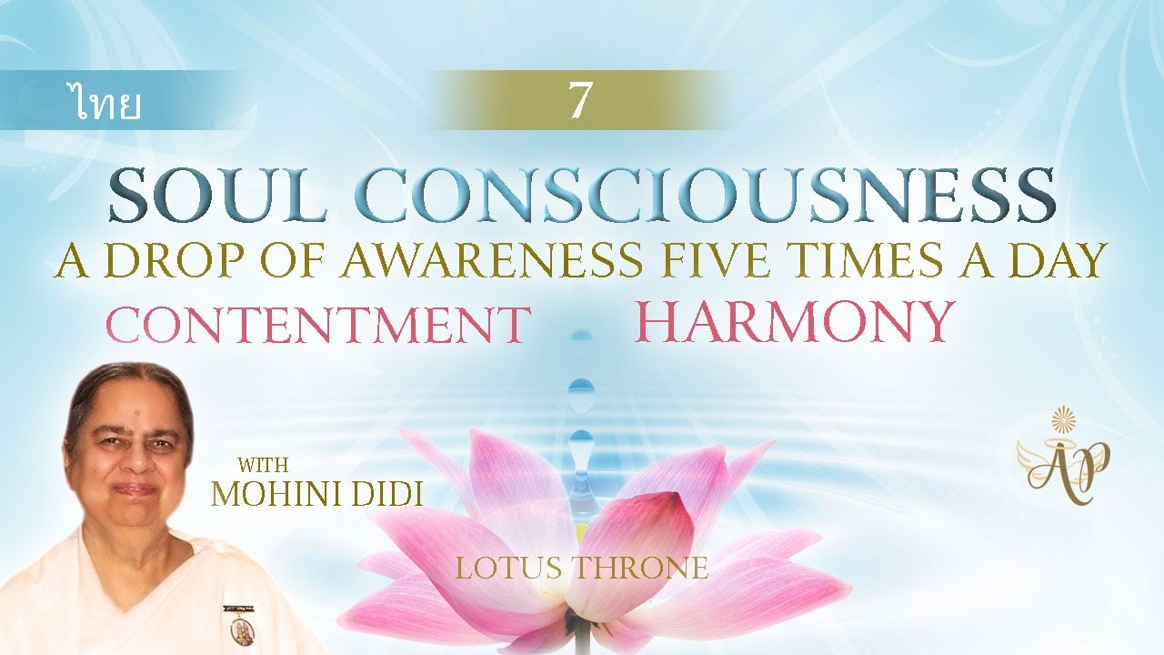 Lotus Throne – Soul Consciousness – Harmony #7  (Thai)