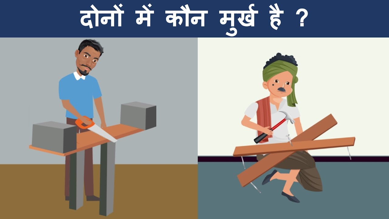 8 hindi paheliyan to test your logic |  hindi paheli |  riddles in hindi