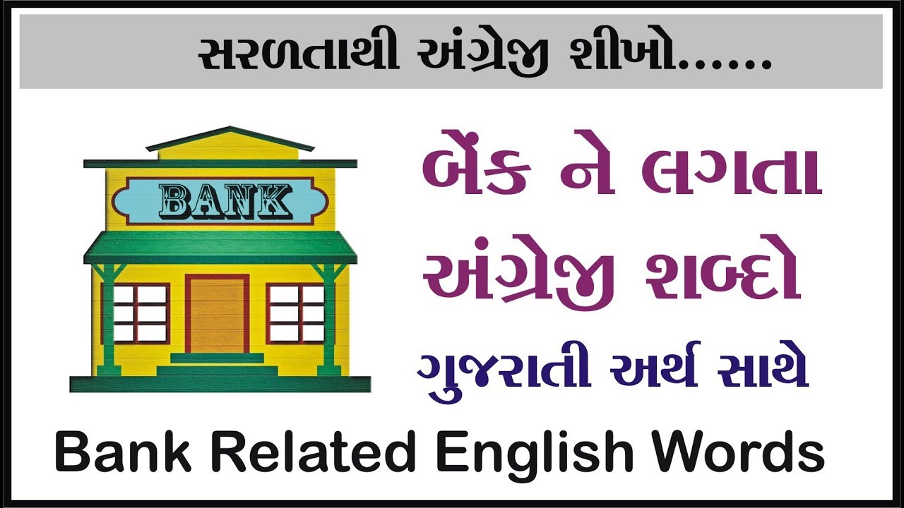 Bank Related English Words With Gujarati Meaning
