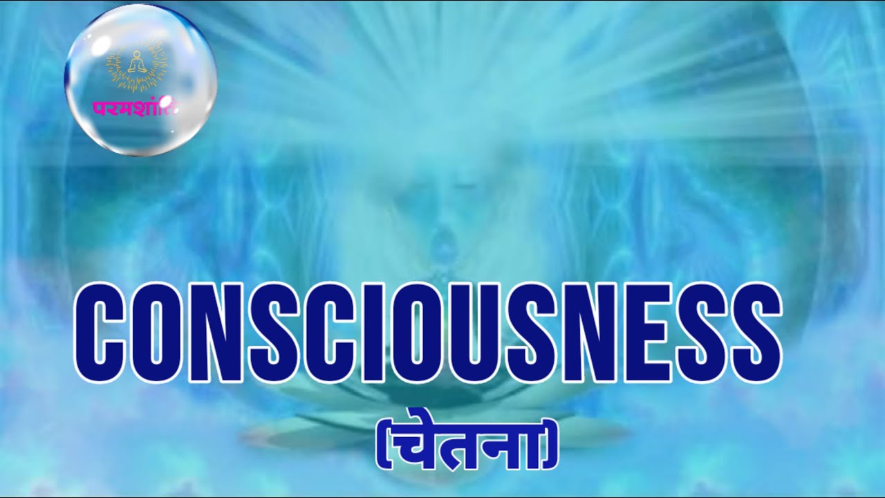 What is consciousness? Spiritual Science II SOUL is not CONSCIOUSNESS II चेतना II