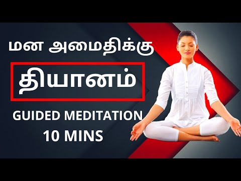 Mindfulness Meditation | Stress Relief in 10 Minutes | Guided Meditation in Tamil