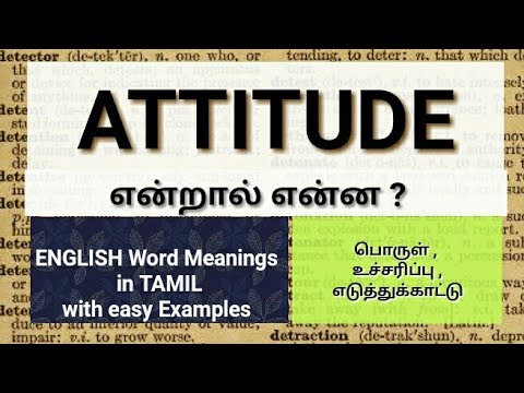 ATTITUDE – Meaning, Usage, Examples in Tamil | Spoken English in Tamil