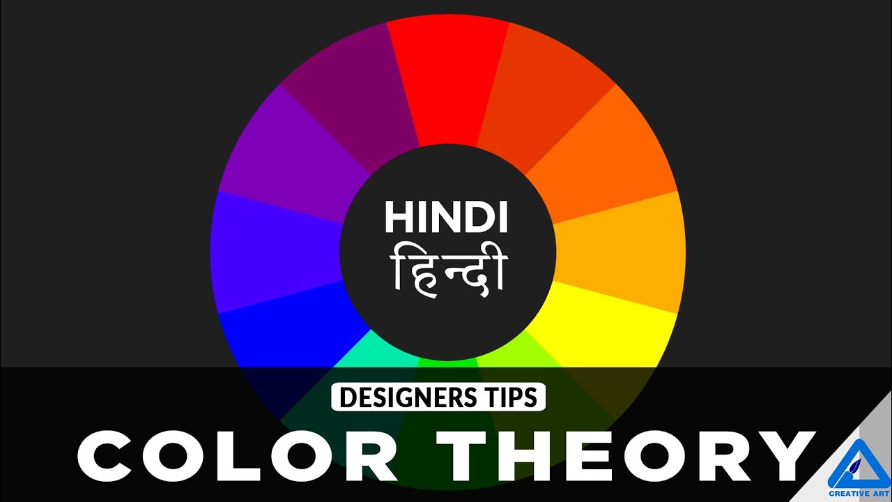Color Theory in Hindi | How to use color combination | Designers Tips