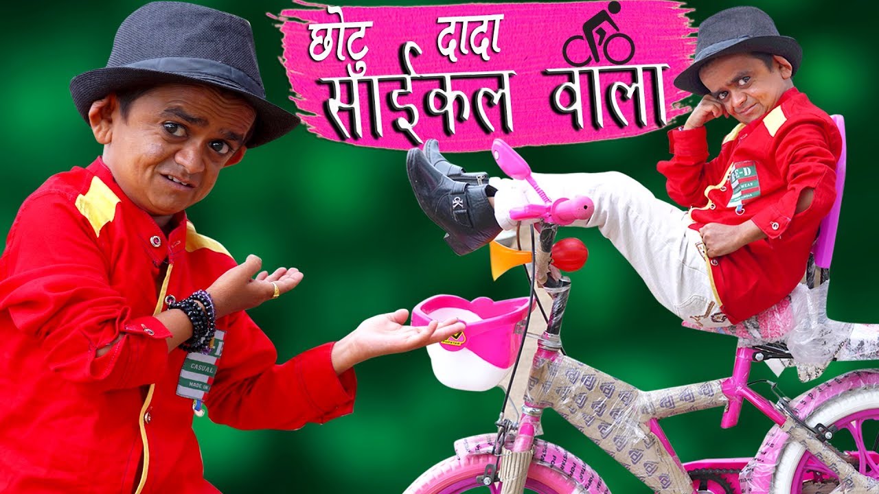 CHOTU DADA CYCLE WALA | छोटू दादा  साईकल वाला | Khandesh Hindi Comedy | Chotu Comedy Video