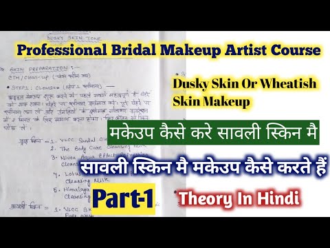 Dusky Skin Tone Makeup Theory|सावली स्किन पर कैसे मकेउप करे|Professional Bridal Makeup Artist Theory