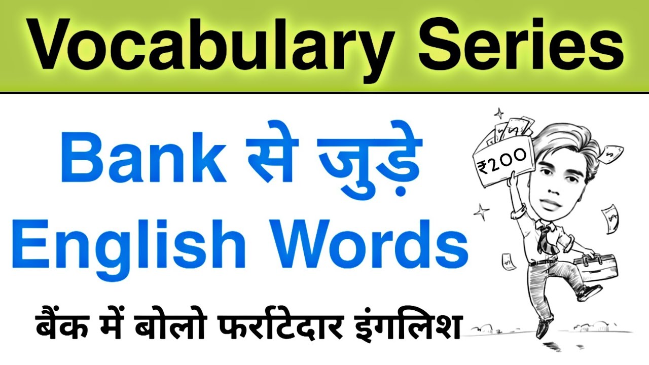 Bank related English words with hindi meaning