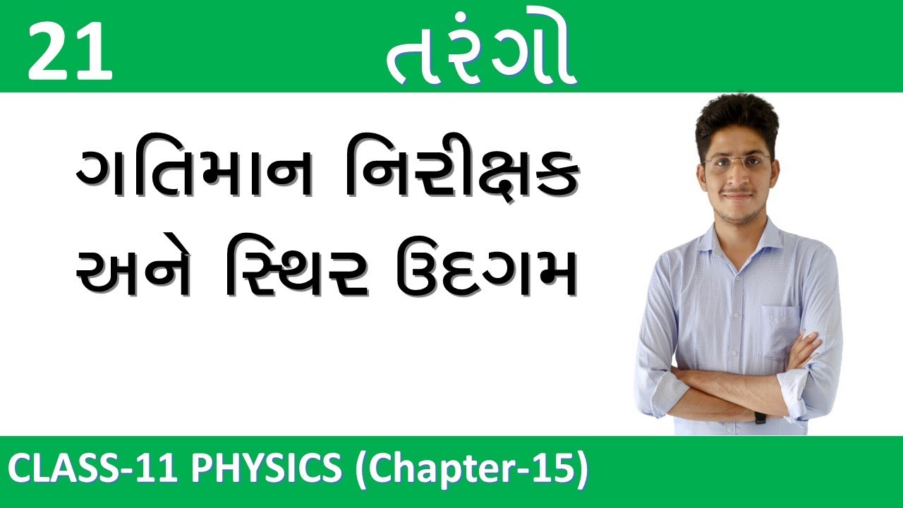 Observer Moving and Source Stationery(Doppler Effect) || 20 Waves || Class 11 Physics
