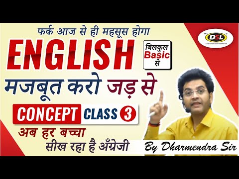 Concept Class 3 | English Foundation | बिलकुल Basic से  English Foundation Class by Dharmendra Sir