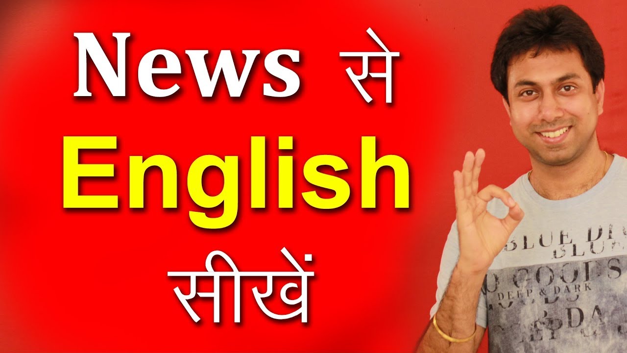 English Words from Newspaper | Difficult English Word Meaning | Awal
