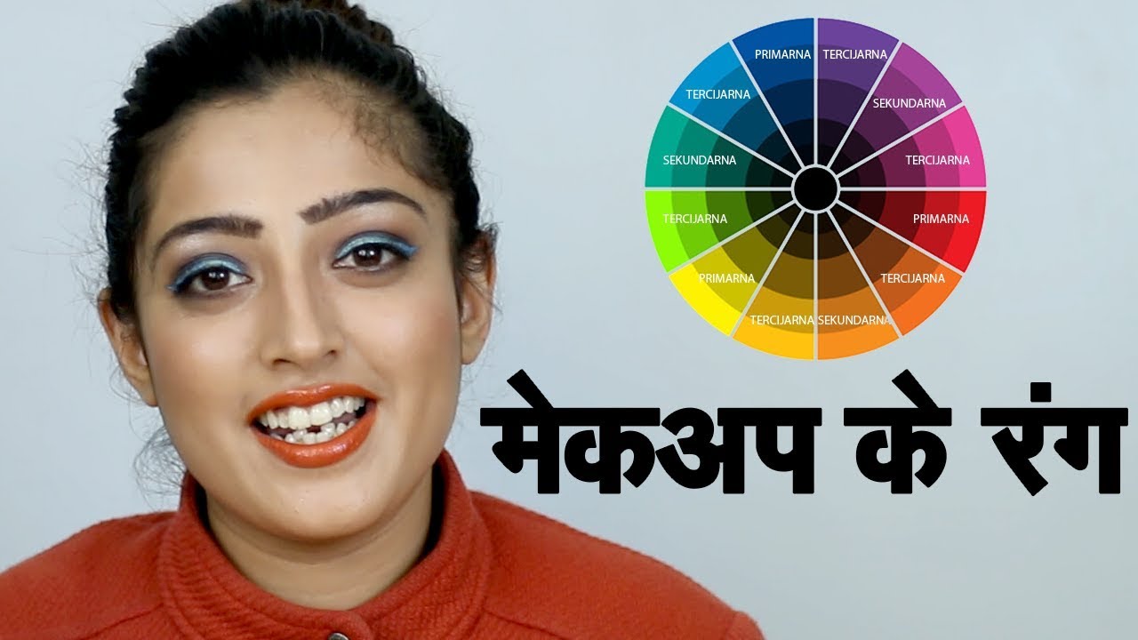 Makeup Colour Theory in Hindi – समझिये मेकअप के रंग